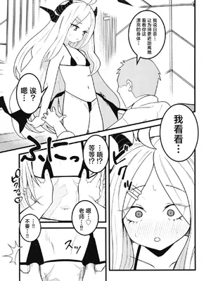 [熊蜜舎 (熊野ふぅ)] おねがい! ヒナちゃん! (ブルーアーカイブ)｜拜托你啦小日奈! [欶澜汉化组] [DL版]_05