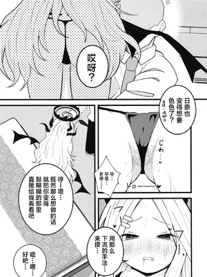 [熊蜜舎 (熊野ふぅ)] おねがい! ヒナちゃん! (ブルーアーカイブ)｜拜托你啦小日奈! [欶澜汉化组] [DL版]_07