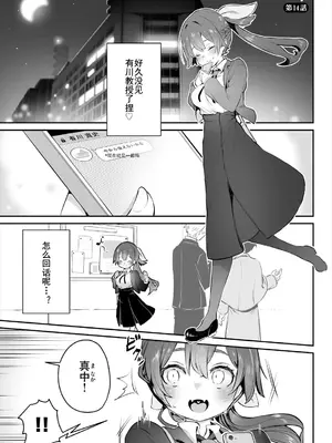 [しもはら] 東京ブラックボックス〜ドＳ教授の難事件レポート〜case.14｜东京黑匣子-抖S教授的疑案报告 14 [中国翻訳]_04