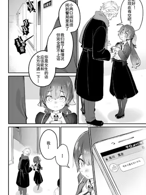 [しもはら] 東京ブラックボックス〜ドＳ教授の難事件レポート〜case.14｜东京黑匣子-抖S教授的疑案报告 14 [中国翻訳]_05