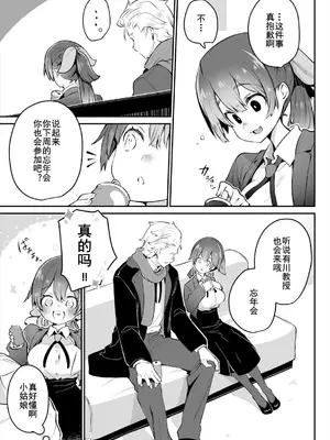 [しもはら] 東京ブラックボックス〜ドＳ教授の難事件レポート〜case.14｜东京黑匣子-抖S教授的疑案报告 14 [中国翻訳]_08