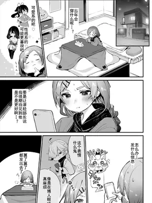 [しもはら] 東京ブラックボックス〜ドＳ教授の難事件レポート〜case.14｜东京黑匣子-抖S教授的疑案报告 14 [中国翻訳]_10