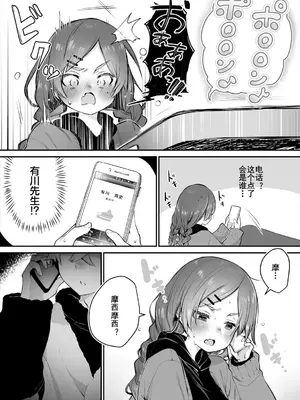 [しもはら] 東京ブラックボックス〜ドＳ教授の難事件レポート〜case.14｜东京黑匣子-抖S教授的疑案报告 14 [中国翻訳]_11