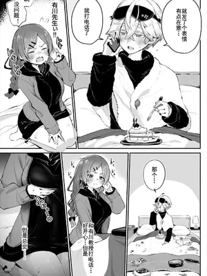 [しもはら] 東京ブラックボックス〜ドＳ教授の難事件レポート〜case.14｜东京黑匣子-抖S教授的疑案报告 14 [中国翻訳]_12