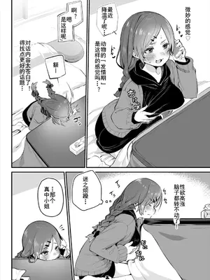 [しもはら] 東京ブラックボックス〜ドＳ教授の難事件レポート〜case.14｜东京黑匣子-抖S教授的疑案报告 14 [中国翻訳]_13