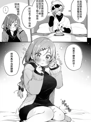 [しもはら] 東京ブラックボックス〜ドＳ教授の難事件レポート〜case.14｜东京黑匣子-抖S教授的疑案报告 14 [中国翻訳]_14