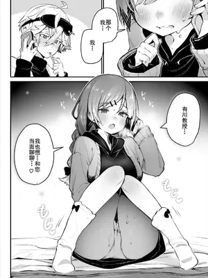 [しもはら] 東京ブラックボックス〜ドＳ教授の難事件レポート〜case.14｜东京黑匣子-抖S教授的疑案报告 14 [中国翻訳]_15