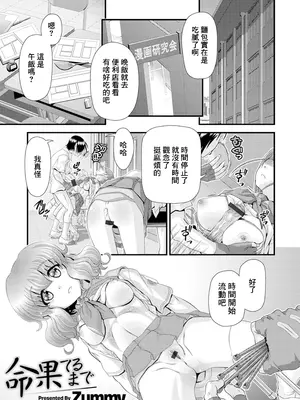 [Zummy] 命果てるまで [中国翻訳]