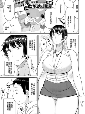 [長い草] ママコキ-教育ママによる種付け交尾の実技授業- [中国翻訳]_b079akroe01471_0004