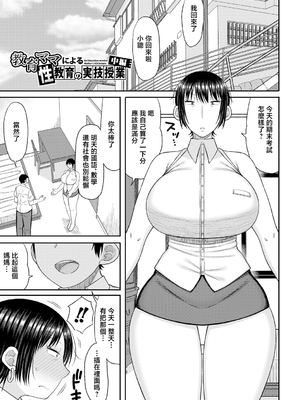 [長い草] ママコキ-教育ママによる種付け交尾の実技授業- [中国翻訳]_b079akroe01471_0024