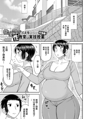 [長い草] ママコキ-教育ママによる種付け交尾の実技授業- [中国翻訳]_b079akroe01471_0062