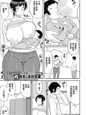 [長い草] ママコキ-教育ママによる種付け交尾の実技授業- [中国翻訳]_b079akroe01471_0082