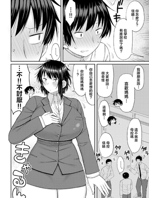 [長い草] ママコキ-教育ママによる種付け交尾の実技授業- [中国翻訳]_b079akroe01471_0105