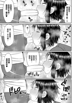 [長い草] ママコキ-教育ママによる種付け交尾の実技授業- [中国翻訳]_b079akroe01471_0108