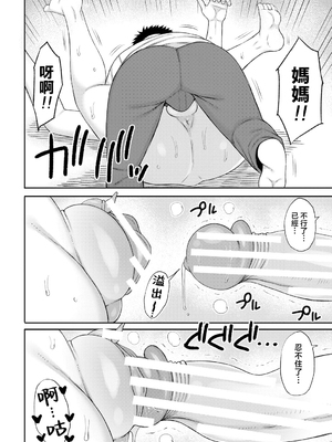 [長い草] ママコキ-教育ママによる種付け交尾の実技授業- [中国翻訳]_b079akroe01471_0161