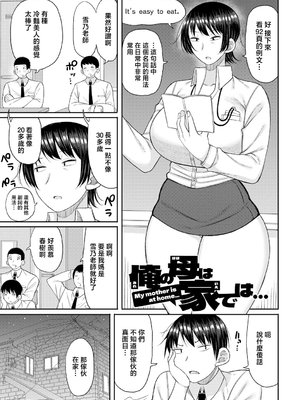 [長い草] ママコキ-教育ママによる種付け交尾の実技授業- [中国翻訳]_b079akroe01471_0174