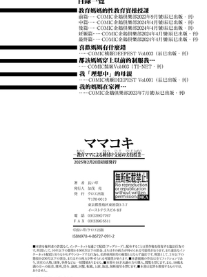 [長い草] ママコキ-教育ママによる種付け交尾の実技授業- [中国翻訳]_b079akroe01471_0195