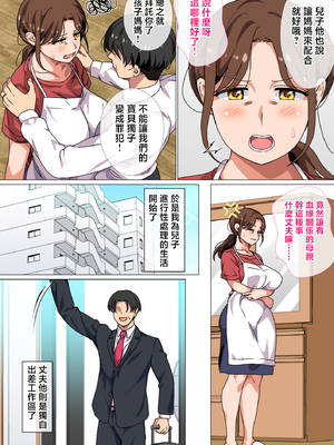 [さーくるスパイス] 息子の強すぎる性欲を解消するのは母の務めです！ [中国翻訳]_hahanotutomedesu_004
