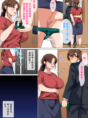 [さーくるスパイス] 息子の強すぎる性欲を解消するのは母の務めです！ [中国翻訳]_hahanotutomedesu_010