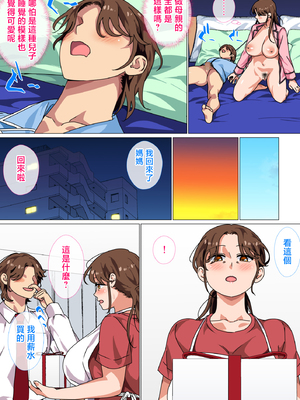 [さーくるスパイス] 息子の強すぎる性欲を解消するのは母の務めです！ [中国翻訳]_hahanotutomedesu_037