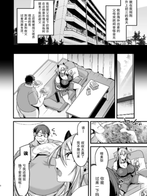 [りーりおがーと (かえぬこ)] ミヤちゃん1年調教|美弥醬的一年調教~上中下篇~ [中国翻訳][疏碼]_006