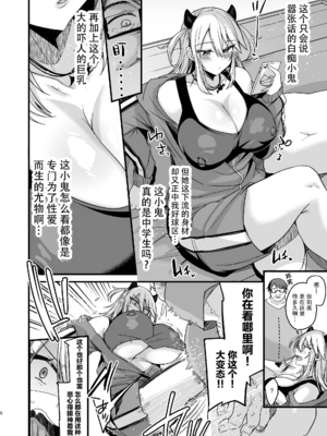 [りーりおがーと (かえぬこ)] ミヤちゃん1年調教|美弥醬的一年調教~上中下篇~ [中国翻訳][疏碼]_008