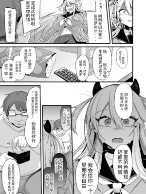 [りーりおがーと (かえぬこ)] ミヤちゃん1年調教|美弥醬的一年調教~上中下篇~ [中国翻訳][疏碼]_191