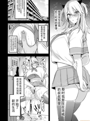 [りーりおがーと (かえぬこ)]即ハメできちゃうJKミヤちゃん+の学校&一日+CG [中国翻訳][疏碼][靴下汉化组]_048