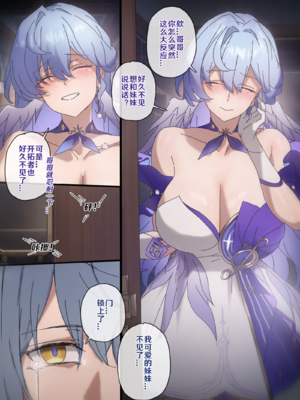 [开甲韦一郎] 开拓者变成小孩子了 22-30 (Honkai: Star Rail) [Chinese]_15