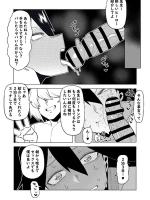 [おえかきかき] 貞操逆転物 13号の場合 (僕のヒーローアカデミア)_02