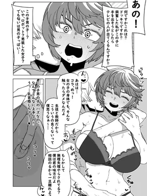 [おえかきかき] 貞操逆転物 13号の場合 (僕のヒーローアカデミア)_04