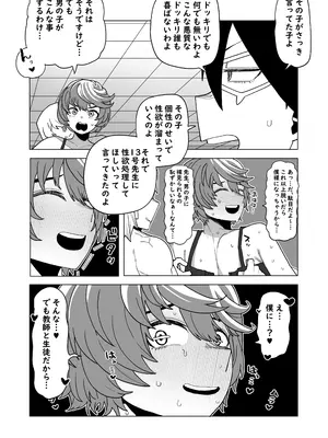 [おえかきかき] 貞操逆転物 13号の場合 (僕のヒーローアカデミア)_05