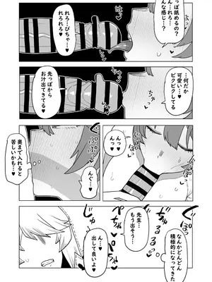 [おえかきかき] 貞操逆転物 13号の場合 (僕のヒーローアカデミア)_07