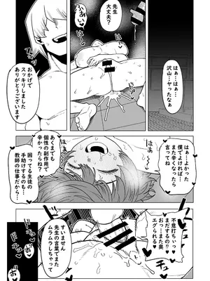 [おえかきかき] 貞操逆転物 13号の場合 (僕のヒーローアカデミア)_13