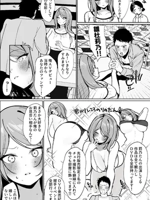 [すいのせ (かわさき)] 推しとセックス契約してめちゃくちゃ生ハメ中だしえっちするハナシ_04