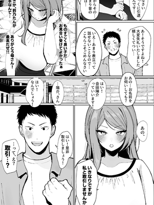 [すいのせ (かわさき)] 推しとセックス契約してめちゃくちゃ生ハメ中だしえっちするハナシ_05