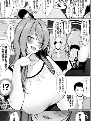 [すいのせ (かわさき)] 推しとセックス契約してめちゃくちゃ生ハメ中だしえっちするハナシ_06