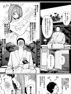 [すいのせ (かわさき)] 推しとセックス契約してめちゃくちゃ生ハメ中だしえっちするハナシ_07