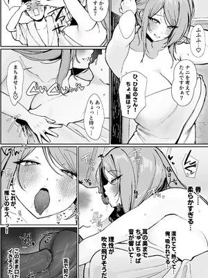 [すいのせ (かわさき)] 推しとセックス契約してめちゃくちゃ生ハメ中だしえっちするハナシ_08