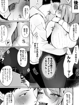 [すいのせ (かわさき)] 推しとセックス契約してめちゃくちゃ生ハメ中だしえっちするハナシ_16
