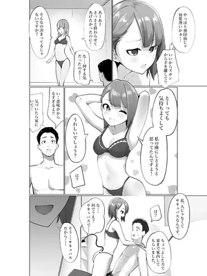 [シュウチのジジツ (タカムラ)] 生意気サキュバスと絶倫童貞_06