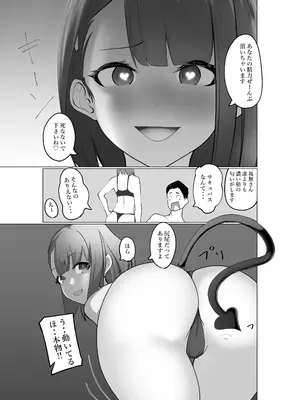 [シュウチのジジツ (タカムラ)] 生意気サキュバスと絶倫童貞_07