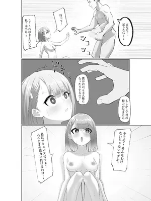 [シュウチのジジツ (タカムラ)] 生意気サキュバスと絶倫童貞_24