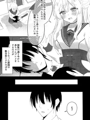 [プレスドグラス (かきど)] 水羽ミモリと子育て練習 (ブルーアーカイブ) [DL版]_02