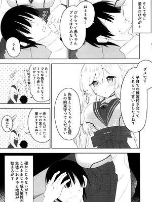 [プレスドグラス (かきど)] 水羽ミモリと子育て練習 (ブルーアーカイブ) [DL版]_04