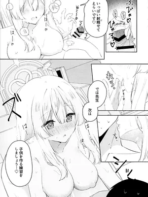 [プレスドグラス (かきど)] 水羽ミモリと子育て練習 (ブルーアーカイブ) [DL版]_10