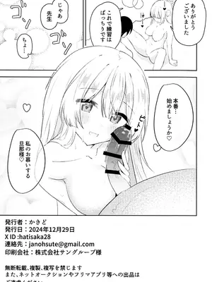 [プレスドグラス (かきど)] 水羽ミモリと子育て練習 (ブルーアーカイブ) [DL版]_16