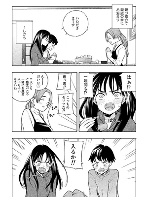 [ラインアウト(きいろいたまご)] 夜な夜なふたりはわるいこと_004