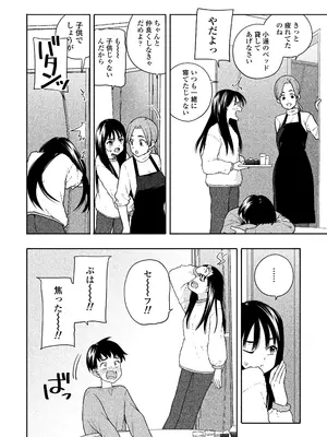 [ラインアウト(きいろいたまご)] 夜な夜なふたりはわるいこと_009