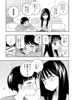 [ラインアウト(きいろいたまご)] 夜な夜なふたりはわるいこと_010